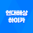 현대해상 하이카 - 2025년 최신 정보와 함께 알아보는 자동차 보험의 모든 것 3