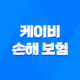 케이비 손해 보험 KB손해보험 고객센터 이용 가이드 : 2025년 최신 정보와 꿀팁 25