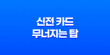 신전 카드 무너지는 탑의 의미와 상징 15
