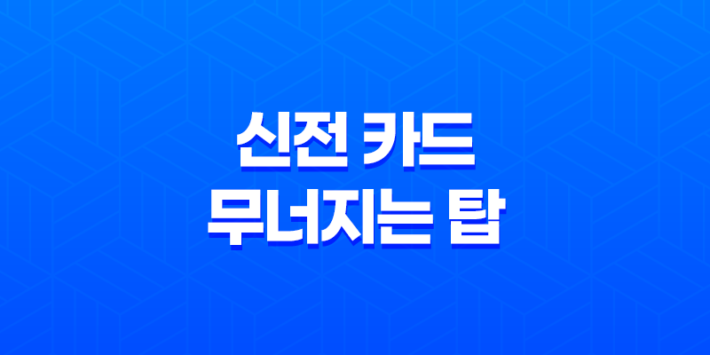 신전 카드 무너지는 탑의 의미와 상징 8 신전 카드 무너지는 탑의 의미와 상징 7