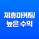 제휴마케팅으로 높은 수익 창출하는 비결 13
