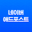 네이버 애드포스트 블로그 광고 설정하기 - 효과적인 방법과 유의사항 13