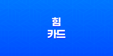 힘 카드 - 강력한 힘의 상징, 타로 카드의 의미와 해석 47