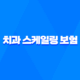 치과 스케일링 보험 - 2025년 혜택, 가격, 모든 것을 알아봐요! 21