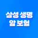 삼성 생명 암 보험의 모든 것 : 2025년 최신 정보와 가입 가이드 - 10가지 필수 체크리스트 31