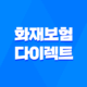2025년 화재 보험 다이렉트 완벽 비교 - 10가지 핵심 가이드 및 주의사항 33