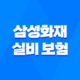 삼성화재 실비 보험 2025년 최신 정보 : 10가지 핵심 내용과 청구 완벽 가이드 47