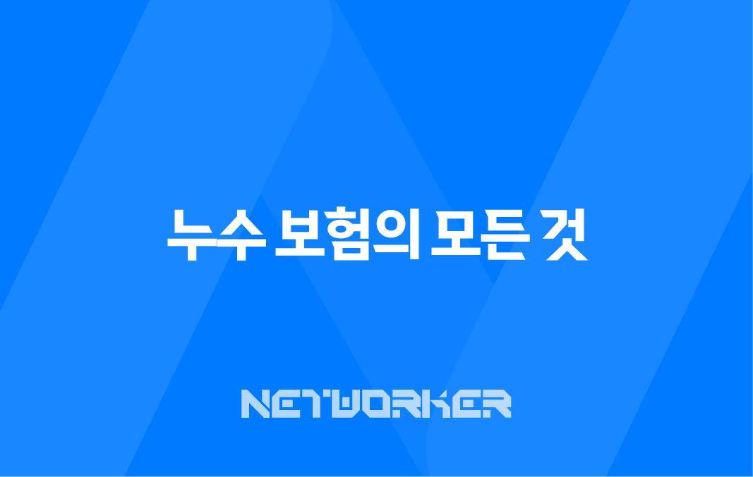 누수 보험의 모든 것 : 2025년 최신 정보와 가입 가이드 - 10가지 핵심 질문 총정리 8 누수 보험의 모든 것 : 2025년 최신 정보와 가입 가이드 - 10가지 핵심 질문 총정리 7