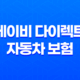 케이비 다이렉트 자동차 보험 : 2025년 최신 정보와 가입 꿀팁 - 10가지 핵심 정보 35
