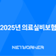 2025년 의료실비보험 완벽 분석: 현명한 선택 가이드 - 10가지 핵심 정보 18