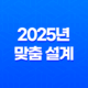2025년 맞춤 설계 - 메리츠 화재 펫 보험으로 사랑하는 반려동물에게 행복을 선물하세요! 17