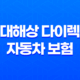현대해상 다이렉트 자동차 보험 - 2025년 최신 정보와 가입 팁 35