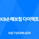 KB손해보험 다이렉트 - 2025년에도 변함없는 선택! 자동차 보험부터 실손, 이륜차 보험까지 10가지 핵심 정보 25