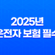 2025년, 운전자 보험 필수로 가입해야 할 7가지 이유 - 꼼꼼하게 파헤쳐 보기 17