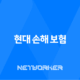 현대 손해 보험 - 2025년 꼭 알아야 할 정보와 꿀팁 : 채용, 상품 분석, 다른 회사 비교 23