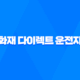 동부 화재 다이렉트 운전자 보험 - 2025년 최신 정보와 핵심 보장 내용 총정리 32