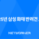 2025년 삼성 화재 반려견 보험 안심하고 댕댕이와 함께 - 삼성 화재 반려견 보험 꼼꼼 분석 23