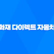 삼성 화재 다이렉트 자동차 보험 : 2025년 알아야 할 모든 것 - 해지, 법인, 전화번호, 변경, 이벤트, 갱신, 조회, 승계, 일일 보험 23