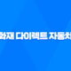삼성 화재 다이렉트 자동차 보험 : 2025년 알아야 할 모든 것 - 해지, 법인, 전화번호, 변경, 이벤트, 갱신, 조회, 승계, 일일 보험 87