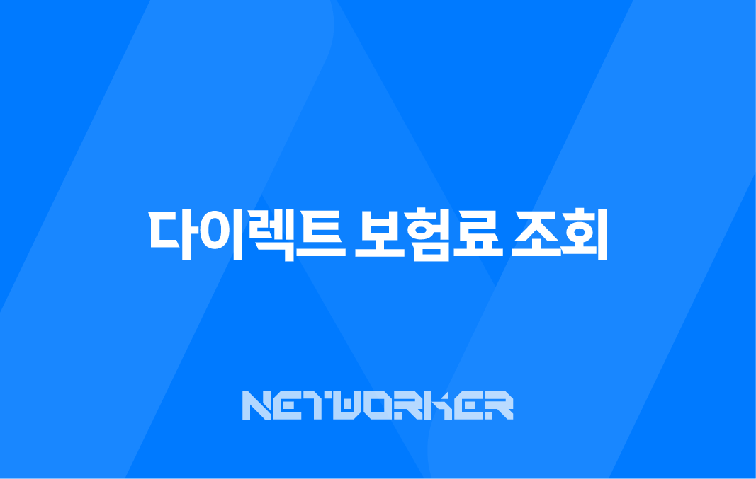 다이렉트 보험료 조회 - 2025년 최신 정보와 비교, 계산, 추천 사이트 완벽 분석 8 다이렉트 보험료 조회 - 2025년 최신 정보와 비교, 계산, 추천 사이트 완벽 분석 7
