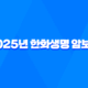 2025년 한화생명 암보험 - 시그니처 암보험 3.0부터 e시그니처, 스페셜 암보험까지 총정리! 22