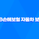 KB손해보험 자동차 보험 - 2025년 최신 정보와 가입, 해지, 후기, 약관, 갱신, 긴급 출동, 전화 번호, 가입 증명서, 고객 센터, 마일리지 환급 완벽 가이드 45