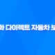 한화 다이렉트 자동차 보험 - 2025년 최신 정보와 가입 꿀팁 총정리 49