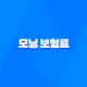2025년 모닝 보험료 놀라운 혜택 - 스마트한 모닝 보험료 절약 가이드 17