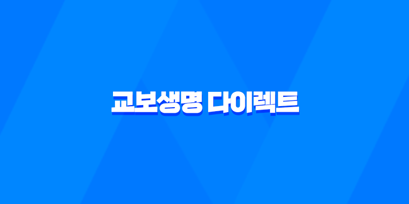 2025년 차 보험료 조회 - 1분 만에 내 보험료 확인하고 할인받는 방법 8 2025년 차 보험료 조회 - 1분 만에 내 보험료 확인하고 할인받는 방법 7