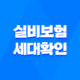 실비보험 세대 확인 - 놓치면 후회! 내 보험 현명하게 관리하는 법 21