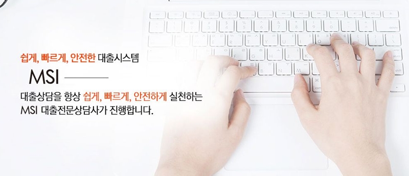 엠에스아이대부 후기, 대출 자격 조건, 한도 7