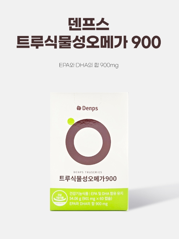 트루 식물성 오메가900
