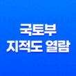 무료로 국토부 지적도 열람하는 방법과 지목 종류 23