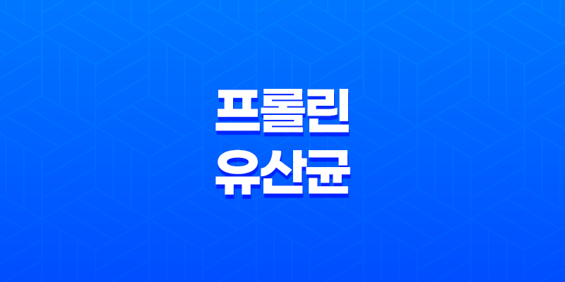 프롤린 유산균 락토핏 생유산균 코어, 장 건강을 위한 유산균 8 프롤린 유산균 락토핏 생유산균 코어, 장 건강을 위한 유산균 7