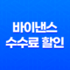 바이낸스 수수료 할인 완벽정리 - 거래 비용 줄이는 비법과 최신 팁 대공개! 35