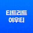 티트리트 여우티 성분, 효능, 가격, 섭취 방법, 후기, 부작용 35