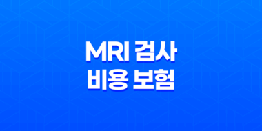 MRI 검사 비용 보험 적용, 필수 정보 알아보기 2023년 37