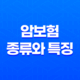 암보험의 종류와 특징, 갱신형과 비갱신형 암보험, 어떤 유형이 적합한가? 23