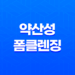 건성 및 민감성 피부를 위한 최고의 약산성 폼클렌징 제품 추천 13