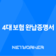 4대 보험 완납증명서 발급방법 및 활용 방법 51