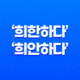 한국어 교정: ‘희한하다’와 ‘희안하다’의 정확한 사용법 15
