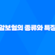 암보험의 종류와 특징, 갱신형과 비갱신형 암보험, 어떤 유형이 적합한가? 23