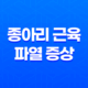 종아리 근육 파열 증상, 원인 및 효과적인 대응 전략 17