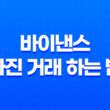바이낸스 마진 거래 하는 법 완벽 가이드 - 초보자도 수익 내는 비법, 위험 관리, 추천 전략 5