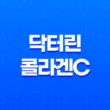 닥터린 콜라겐C, 피부 탄력 개선을 위한 최고의 선택 13