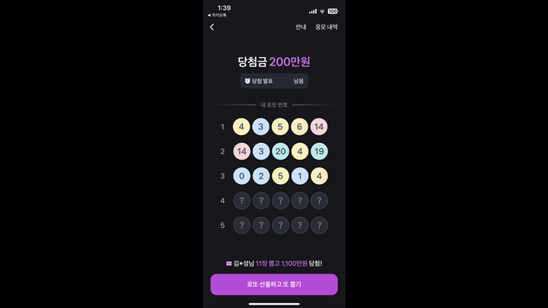 토스 로또 당첨 후기와 참여 방법의 모든 것 13