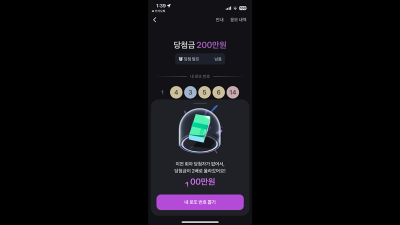토스 로또 당첨 후기와 참여 방법의 모든 것 15