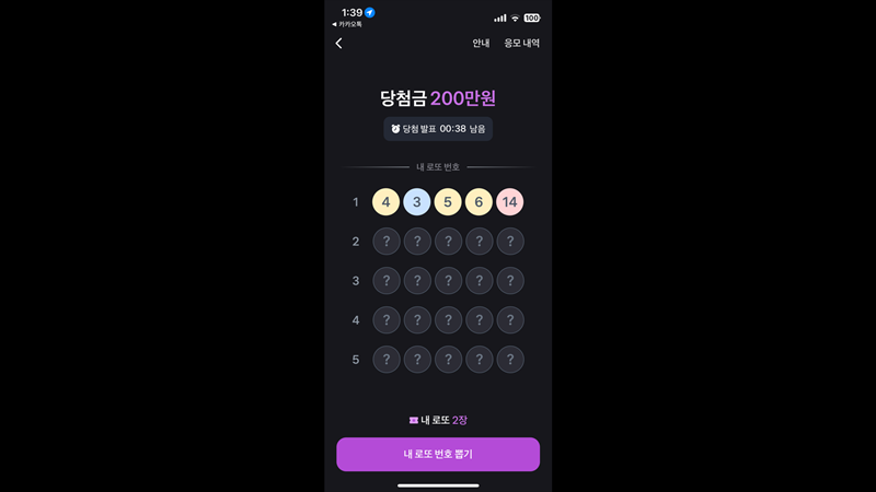 토스 로또 당첨 후기와 참여 방법의 모든 것 17