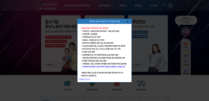 경기도 청년복지포인트 2025년 완벽 가이드 신청부터 사용까지 8 경기도 청년복지포인트 2025년 완벽 가이드 신청부터 사용까지 7