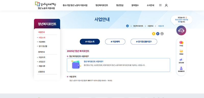 경기도 청년복지포인트 2025년 완벽 가이드 신청부터 사용까지 14 경기도 청년복지포인트 2025년 완벽 가이드 신청부터 사용까지 13